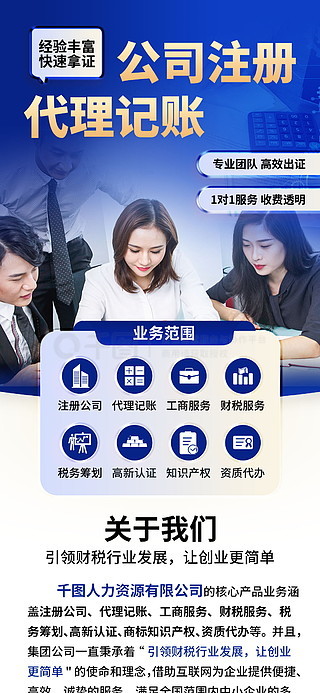 信息圖利器 如何用免費模板提升企業記賬代理的效率